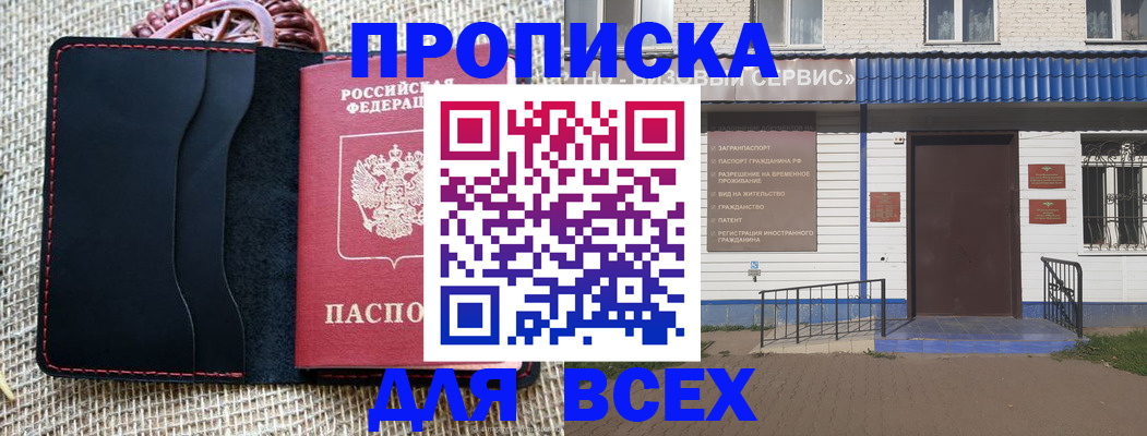 временная регистрация недорого в Донецке