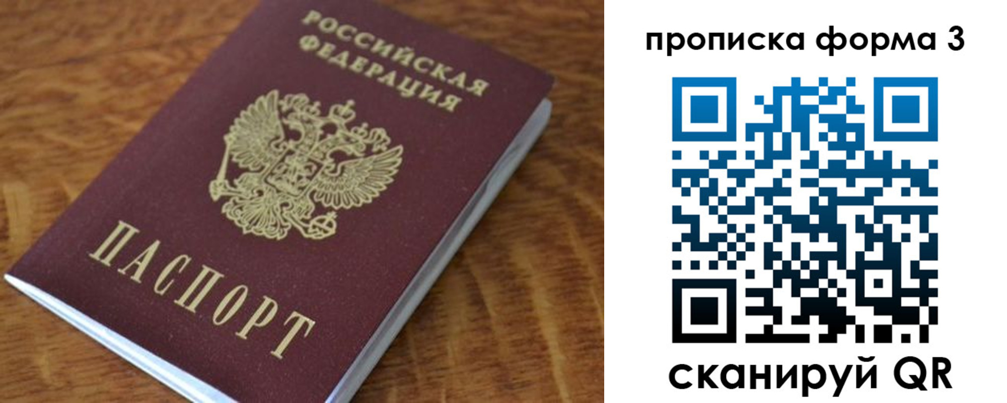 прописка регистрация в Донецке