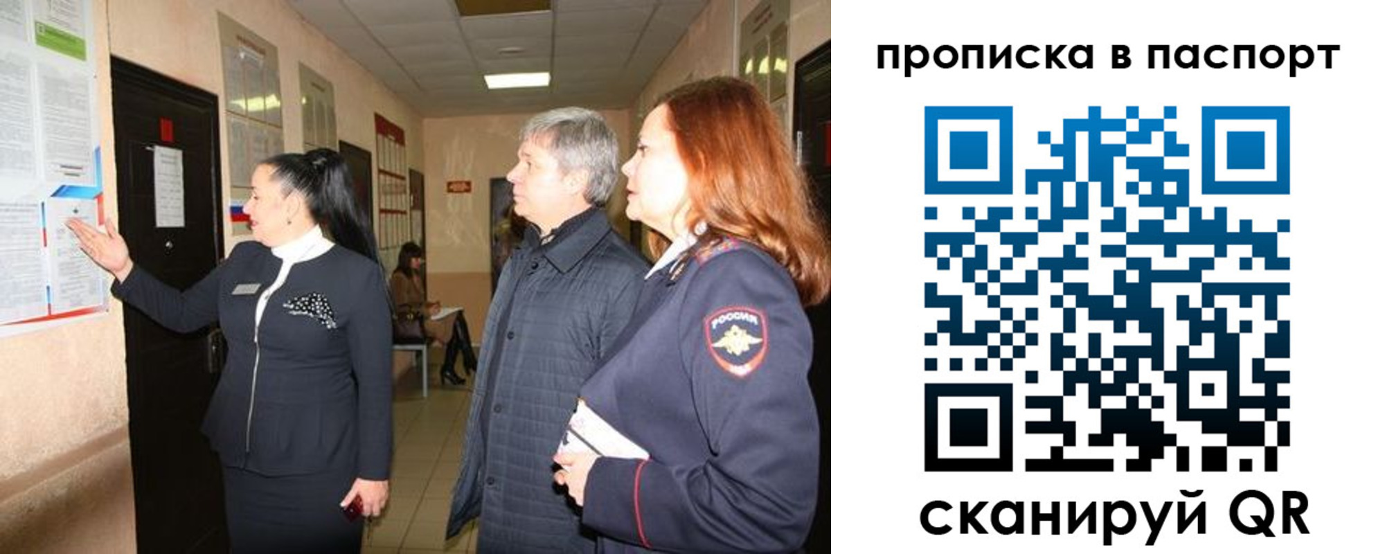 миграционный учет в Донецке
