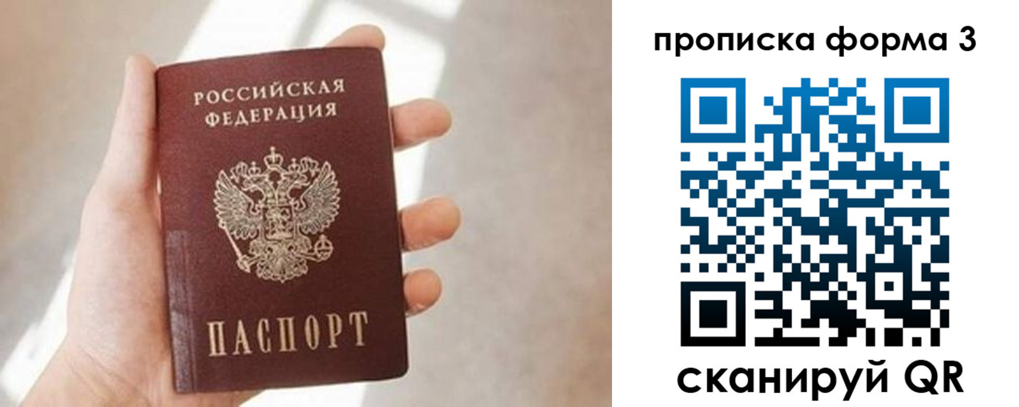 временная регистрация для всех в Донецке