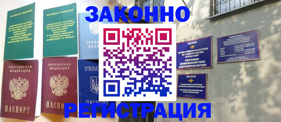 временная регистрация поиск в Донецке
