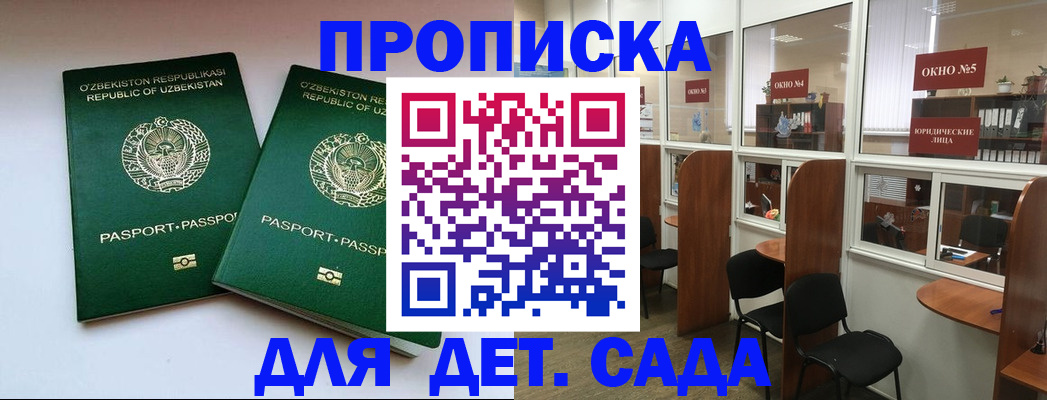 прописка регистрация в Донецке