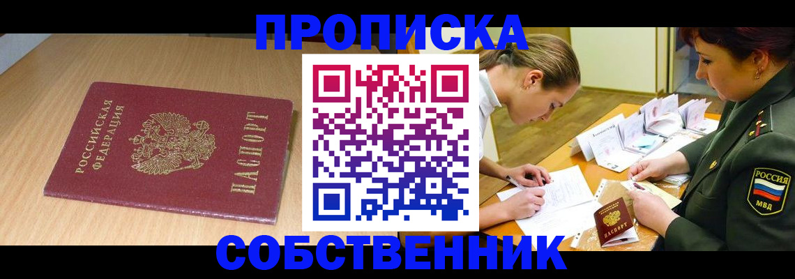 где прописаться в Донецке