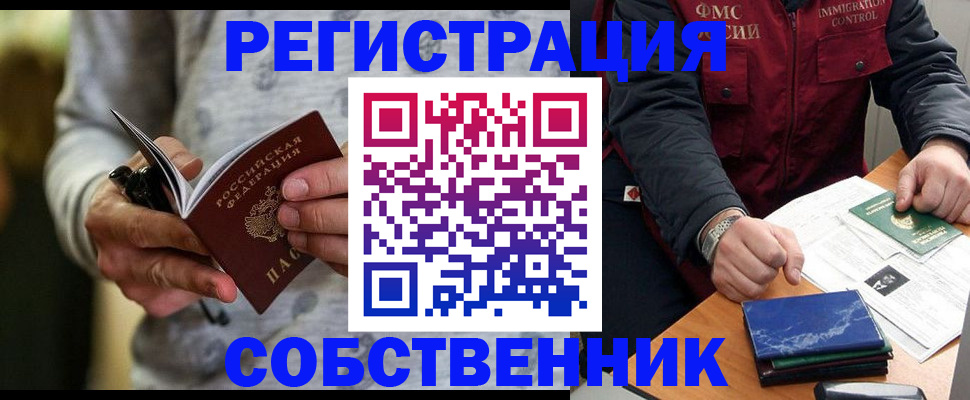 прописка в квартире в Донецке