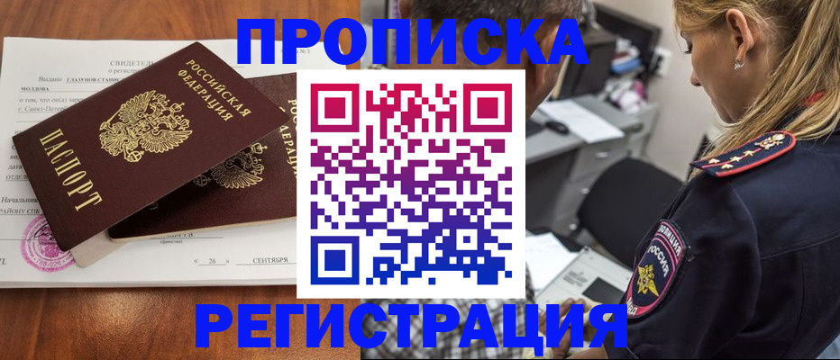 прописка паспорт в Донецке