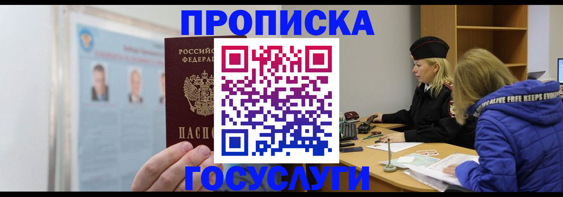 прописка законно в Донецке