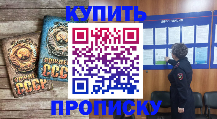 прописка для школы в Донецке