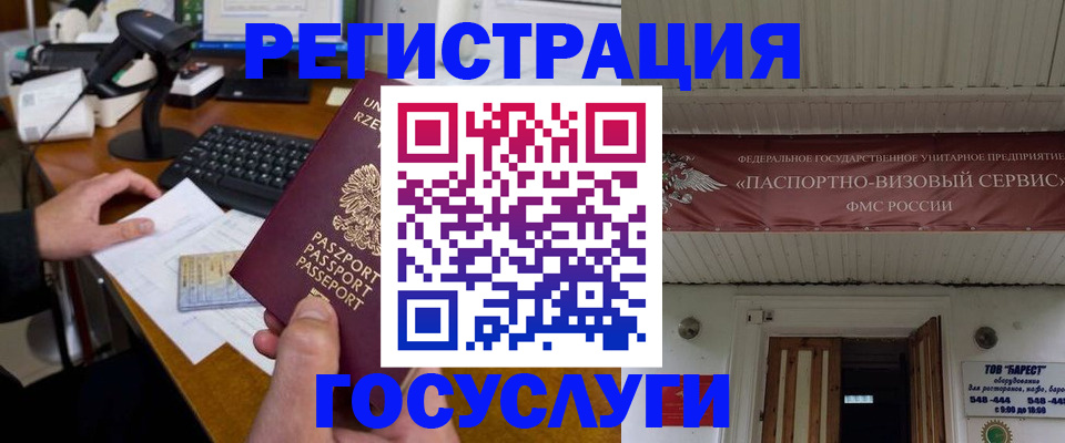 временная регистрация госуслуги в Донецке