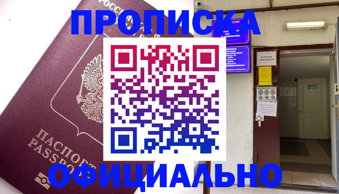 прописка для работы в Донецке