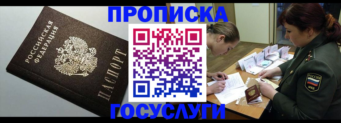 прописка иностранных граждан в Донецке